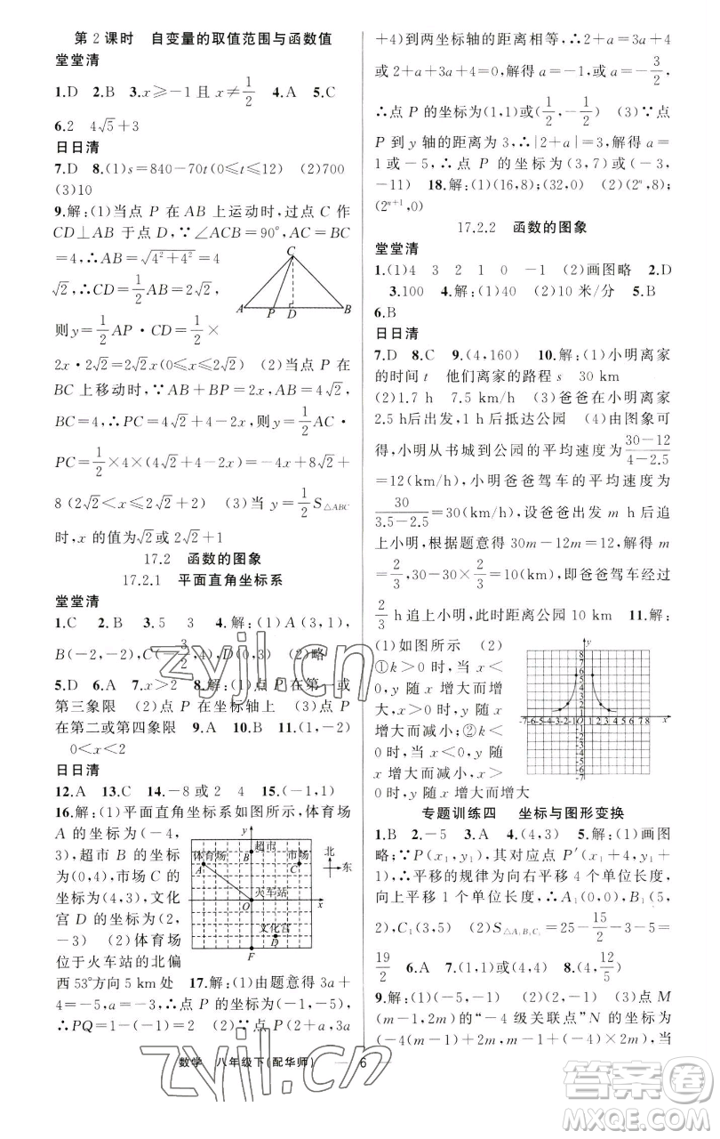 新疆青少年出版社2023四清導(dǎo)航八年級下冊數(shù)學(xué)華師大版參考答案