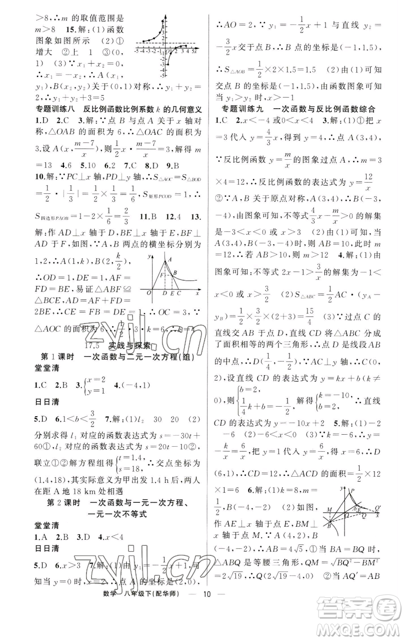 新疆青少年出版社2023四清導(dǎo)航八年級下冊數(shù)學(xué)華師大版參考答案