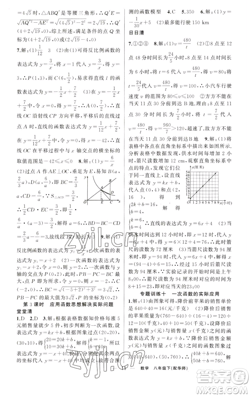 新疆青少年出版社2023四清導(dǎo)航八年級下冊數(shù)學(xué)華師大版參考答案