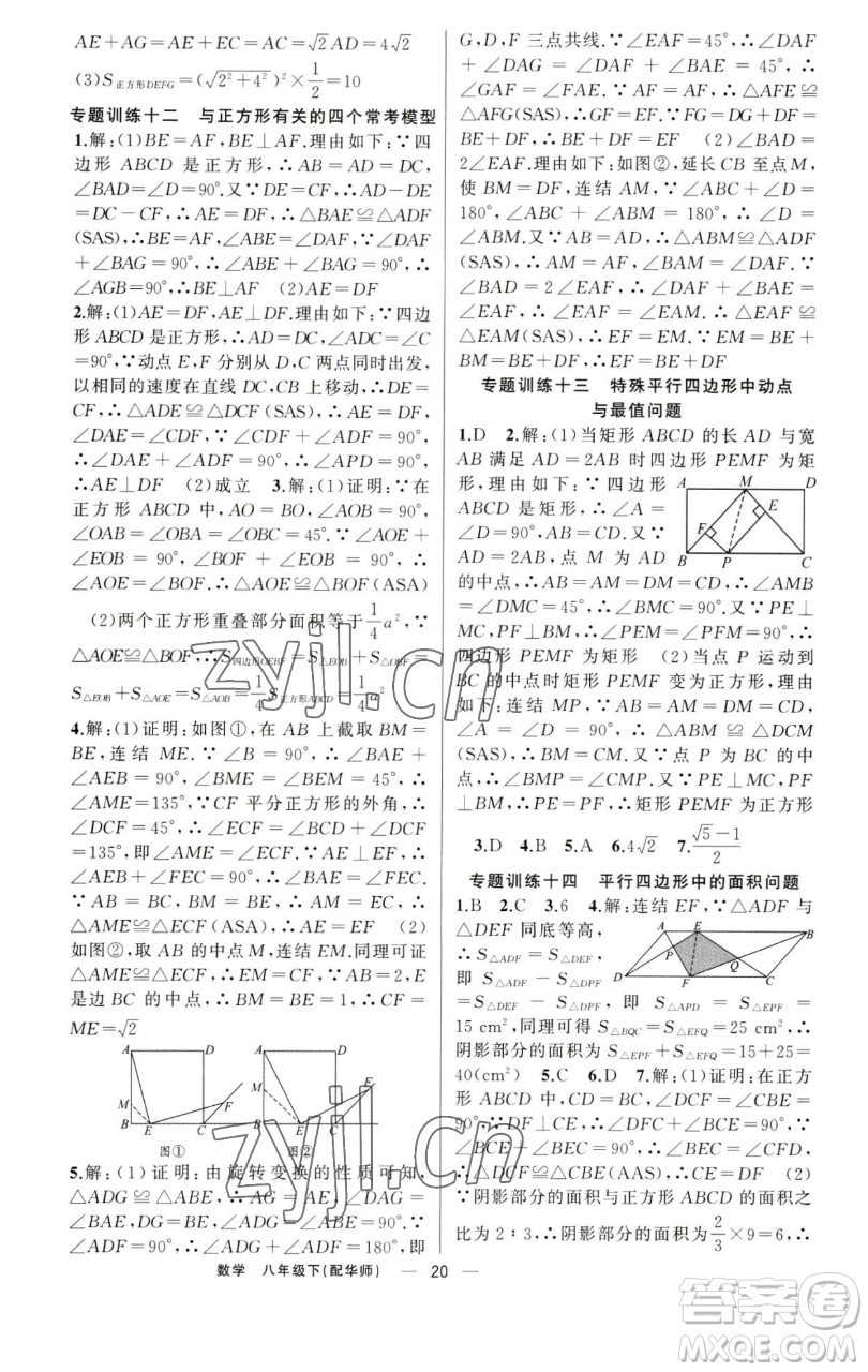 新疆青少年出版社2023四清導(dǎo)航八年級下冊數(shù)學(xué)華師大版參考答案