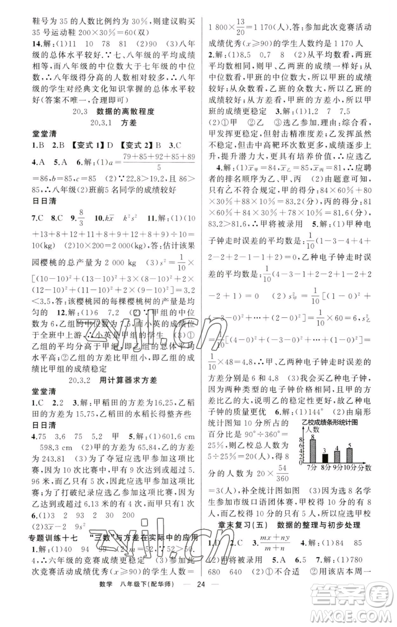 新疆青少年出版社2023四清導(dǎo)航八年級下冊數(shù)學(xué)華師大版參考答案