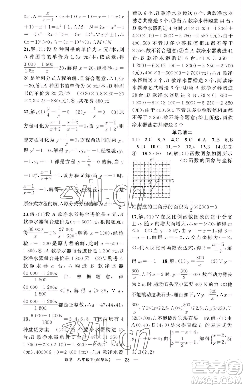 新疆青少年出版社2023四清導(dǎo)航八年級下冊數(shù)學(xué)華師大版參考答案