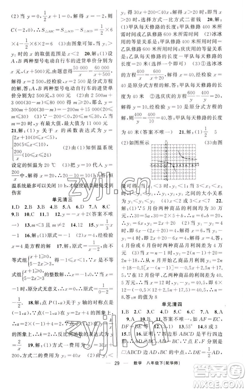 新疆青少年出版社2023四清導(dǎo)航八年級下冊數(shù)學(xué)華師大版參考答案