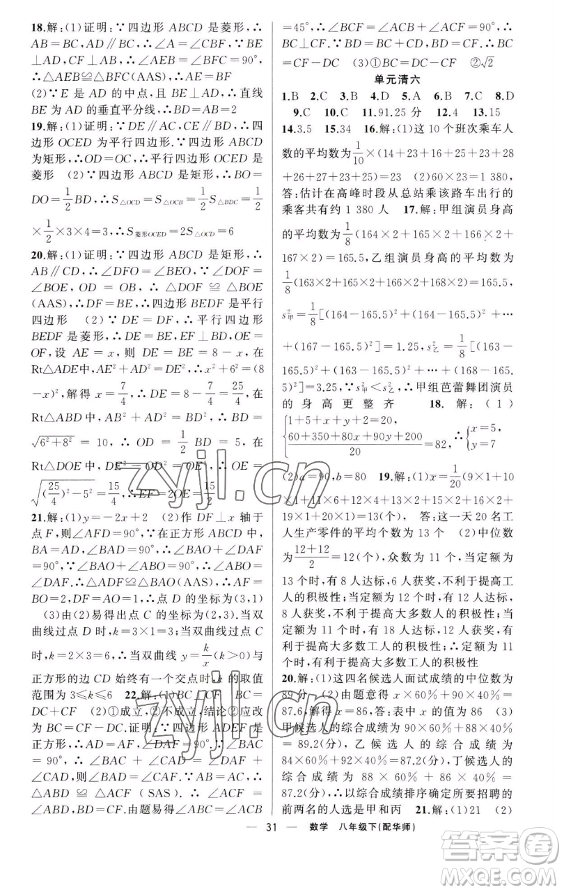 新疆青少年出版社2023四清導(dǎo)航八年級下冊數(shù)學(xué)華師大版參考答案