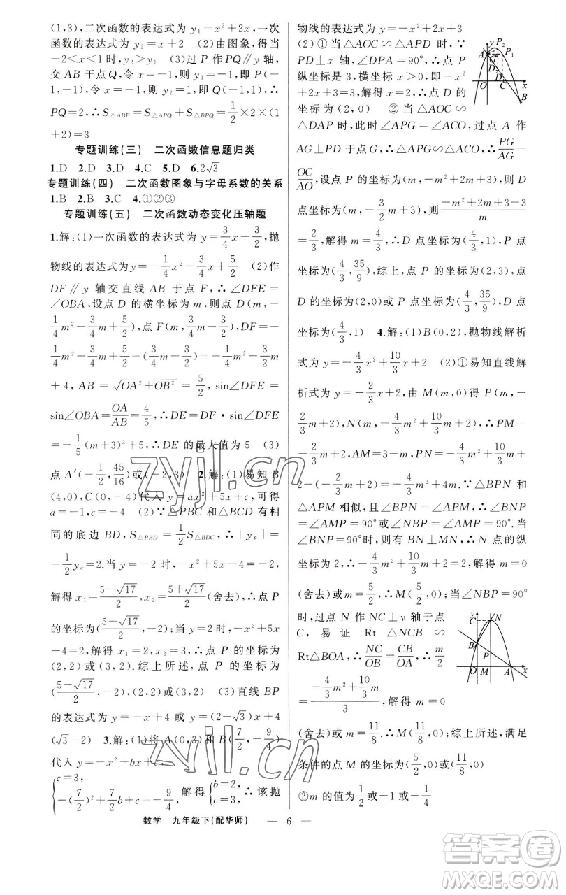 新疆青少年出版社2023四清導(dǎo)航九年級下冊數(shù)學(xué)華師大版參考答案