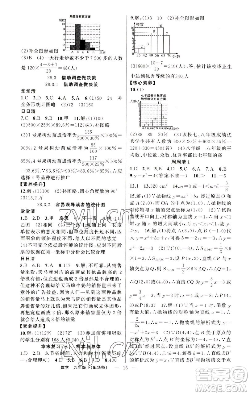 新疆青少年出版社2023四清導(dǎo)航九年級下冊數(shù)學(xué)華師大版參考答案