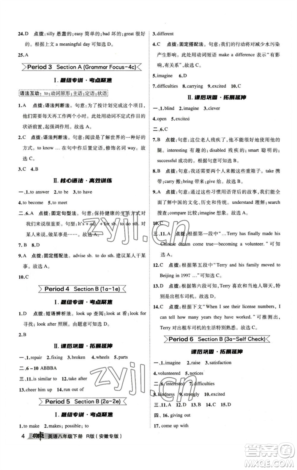 山西教育出版社2023綜合應用創(chuàng)新題典中點八年級英語下冊人教版安徽專版參考答案