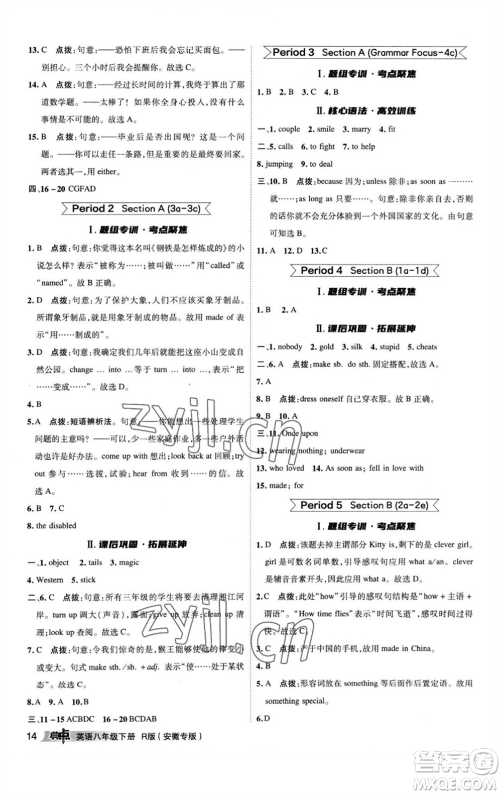 山西教育出版社2023綜合應用創(chuàng)新題典中點八年級英語下冊人教版安徽專版參考答案