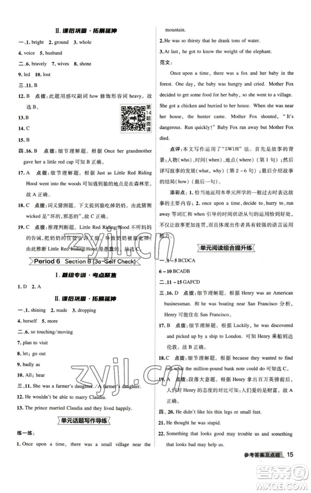 山西教育出版社2023綜合應用創(chuàng)新題典中點八年級英語下冊人教版安徽專版參考答案