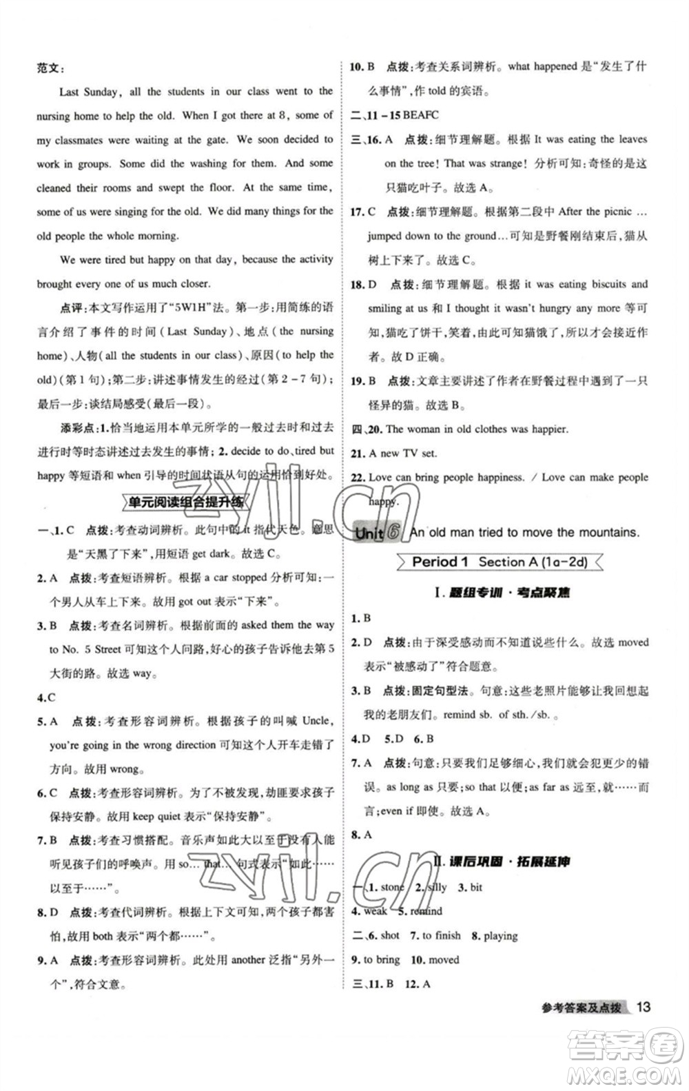 山西教育出版社2023綜合應用創(chuàng)新題典中點八年級英語下冊人教版安徽專版參考答案