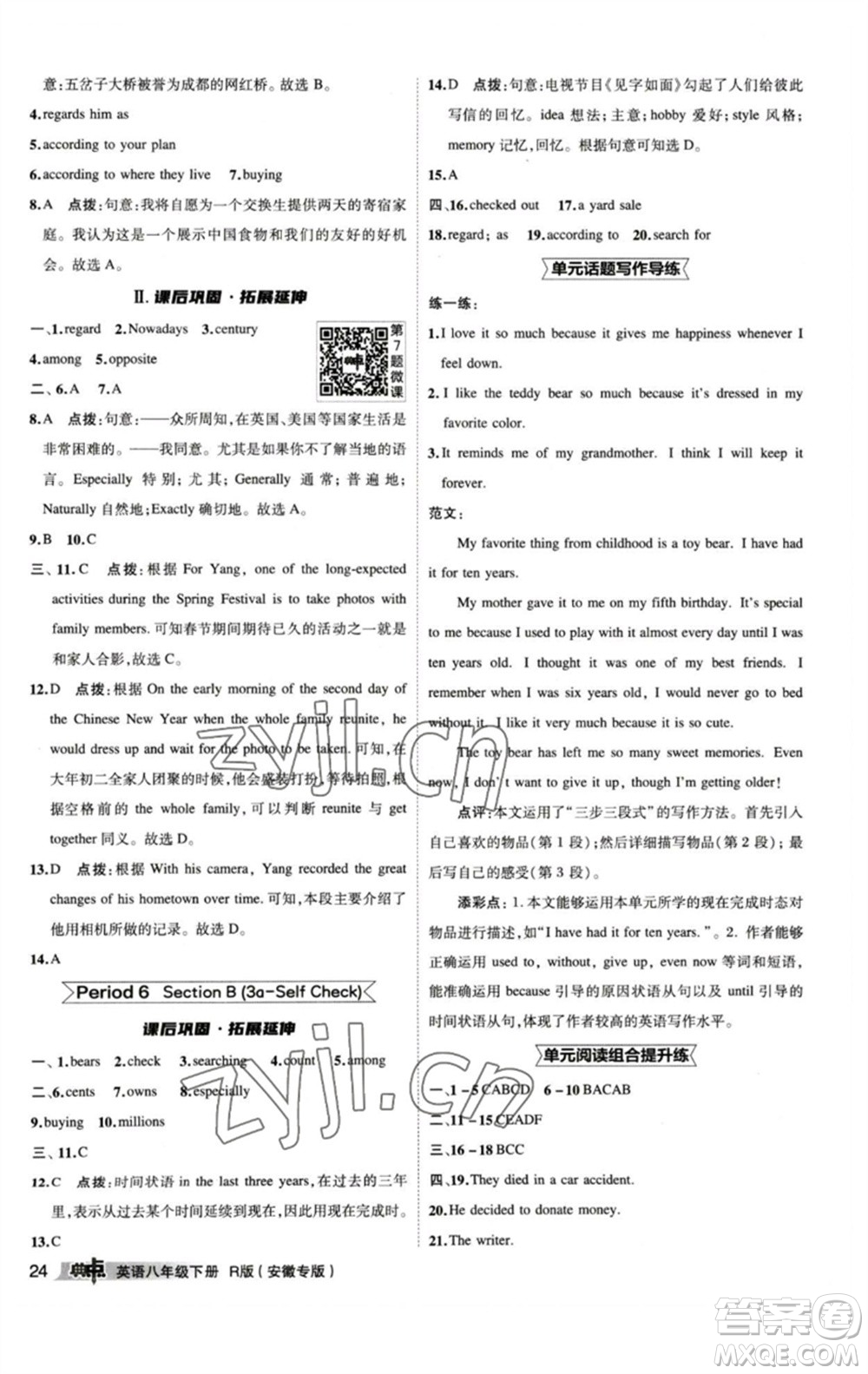 山西教育出版社2023綜合應用創(chuàng)新題典中點八年級英語下冊人教版安徽專版參考答案