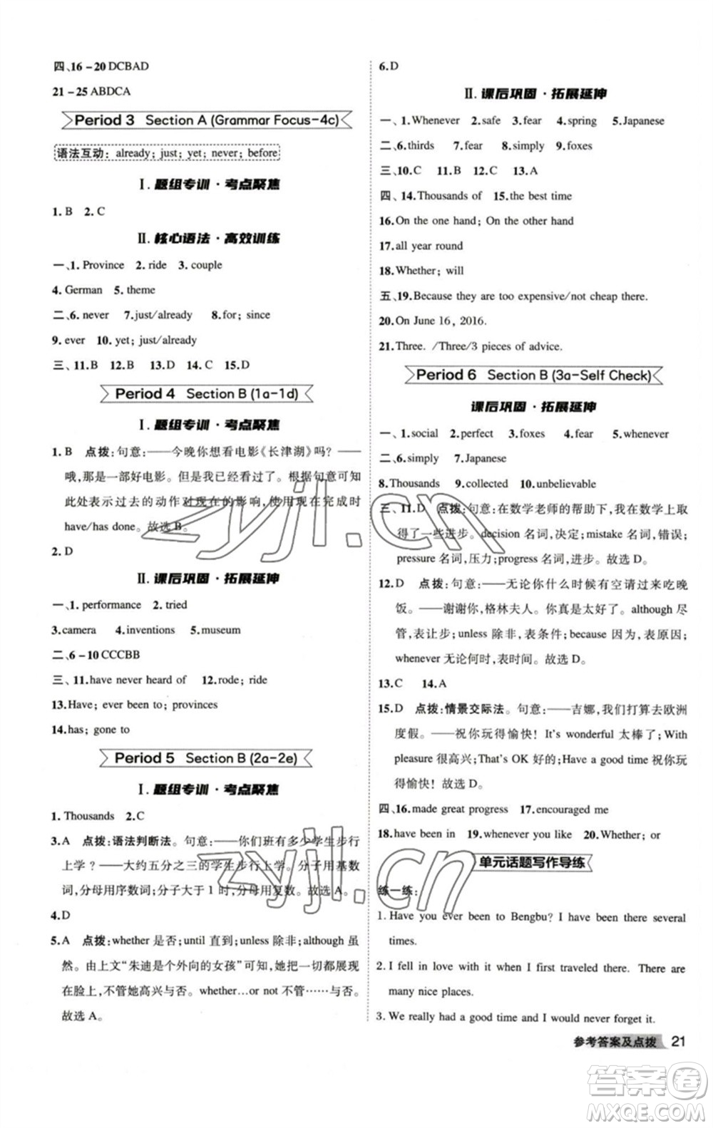 山西教育出版社2023綜合應用創(chuàng)新題典中點八年級英語下冊人教版安徽專版參考答案