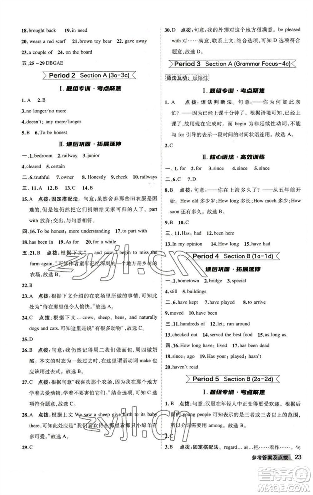 山西教育出版社2023綜合應用創(chuàng)新題典中點八年級英語下冊人教版安徽專版參考答案