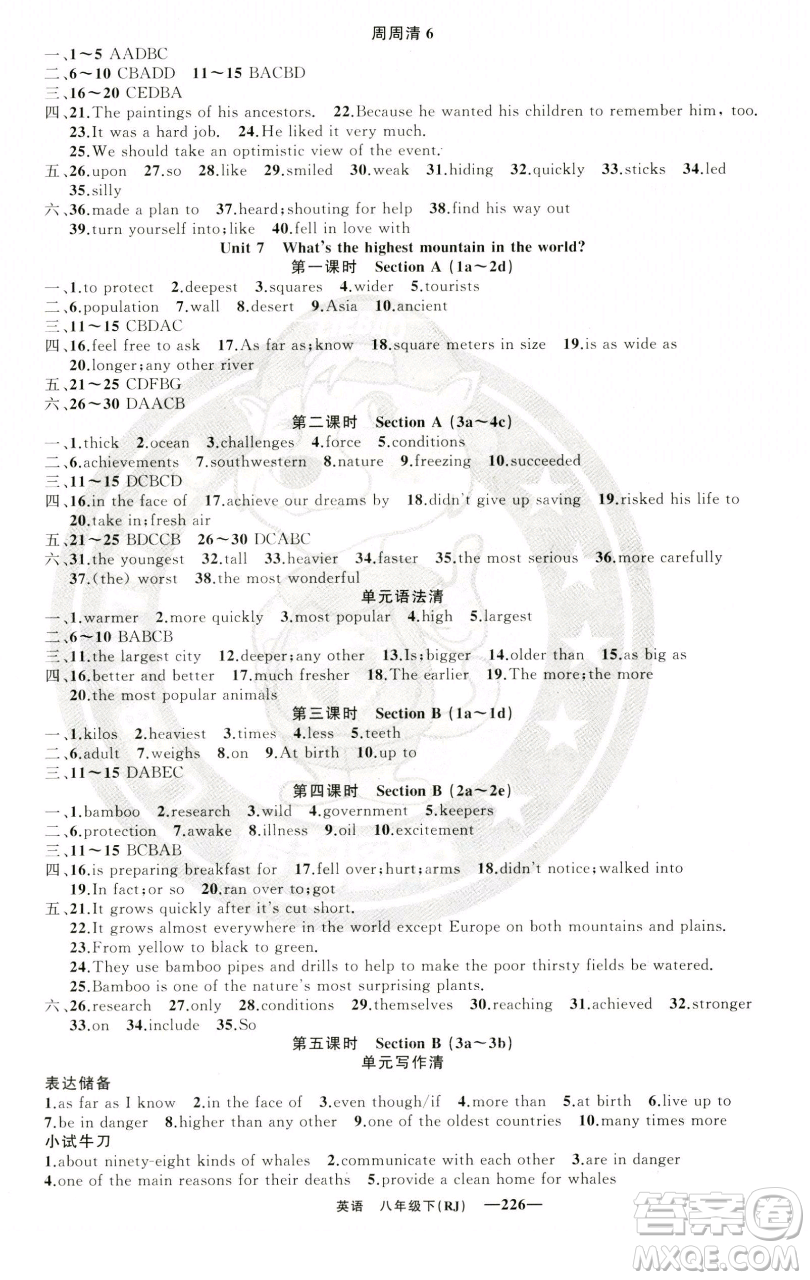 新疆青少年出版社2023四清導航八年級下冊英語人教版黃石專版參考答案