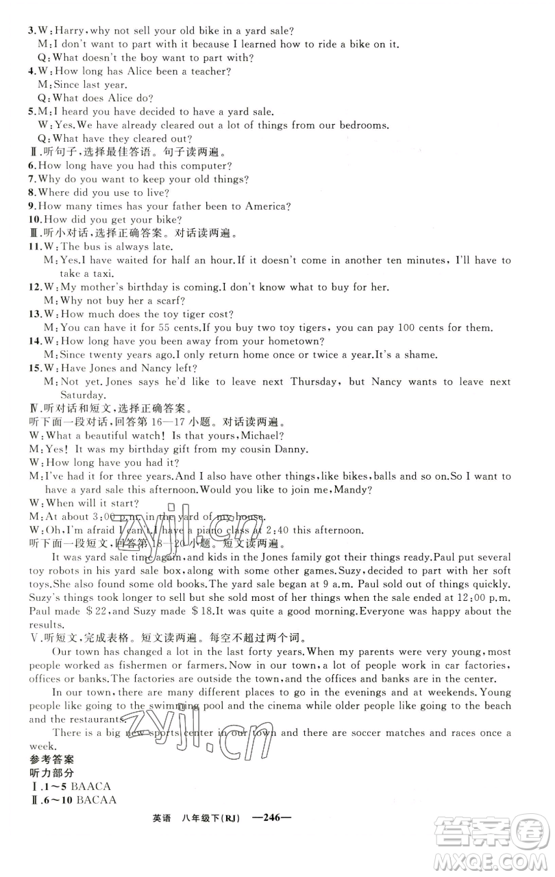 新疆青少年出版社2023四清導航八年級下冊英語人教版黃石專版參考答案