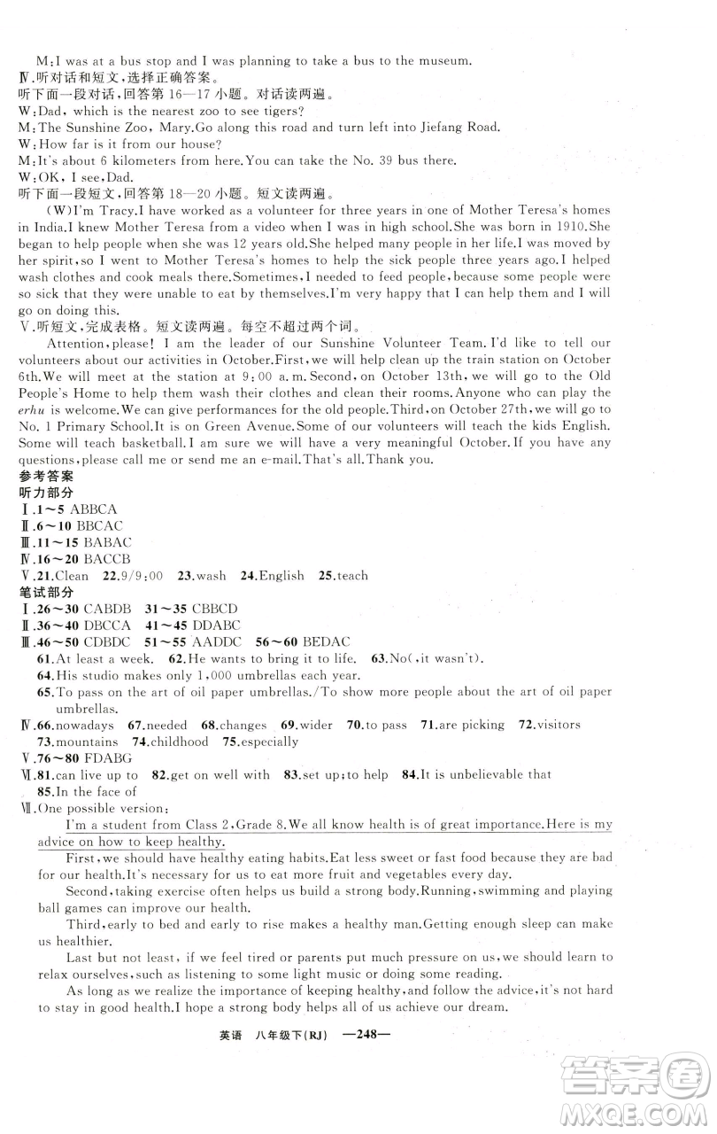 新疆青少年出版社2023四清導航八年級下冊英語人教版黃石專版參考答案