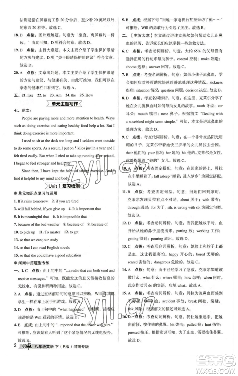 吉林教育出版社2023綜合應(yīng)用創(chuàng)新題典中點(diǎn)八年級(jí)英語(yǔ)下冊(cè)人教版河南專(zhuān)版參考答案