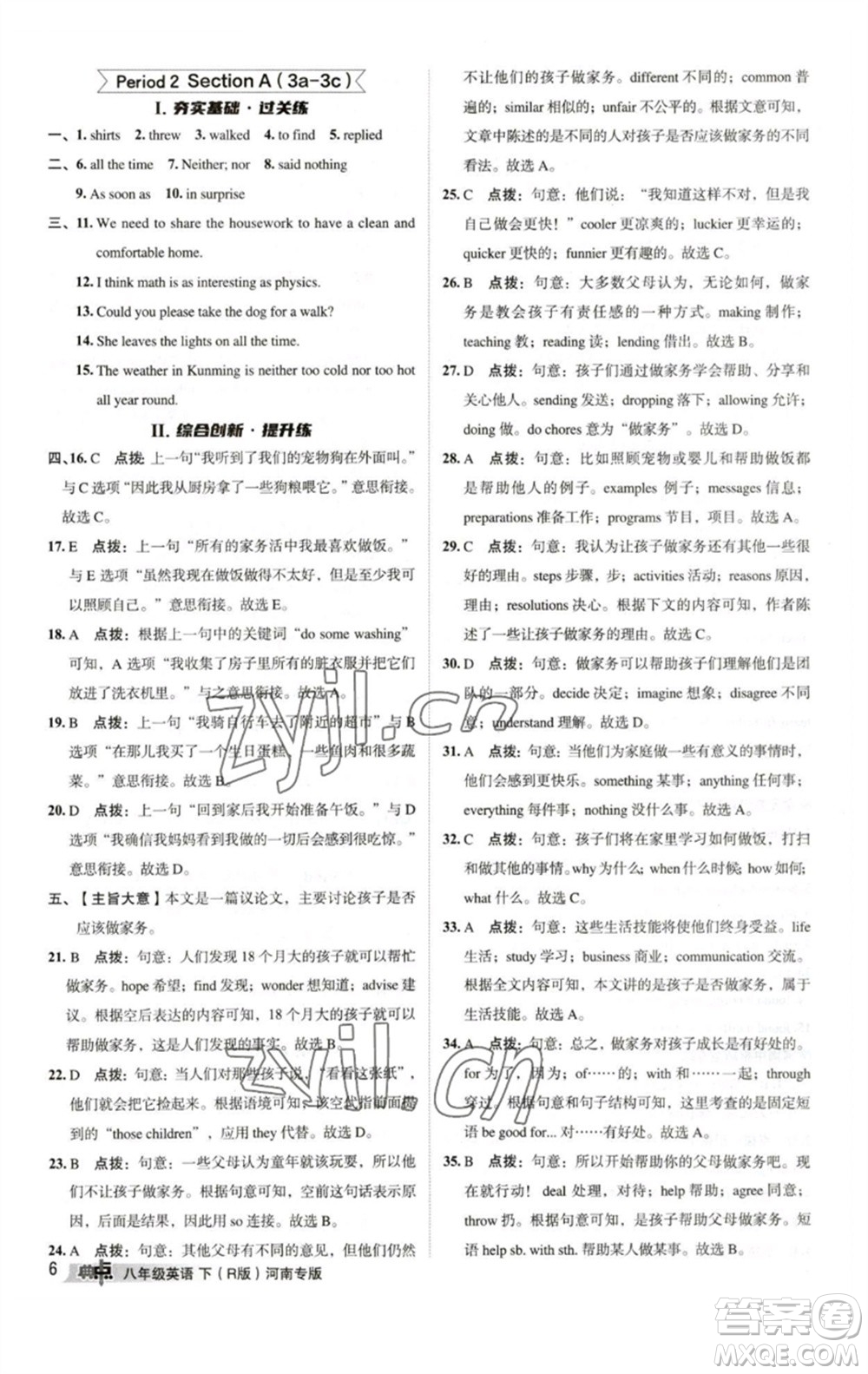 吉林教育出版社2023綜合應(yīng)用創(chuàng)新題典中點(diǎn)八年級(jí)英語(yǔ)下冊(cè)人教版河南專(zhuān)版參考答案