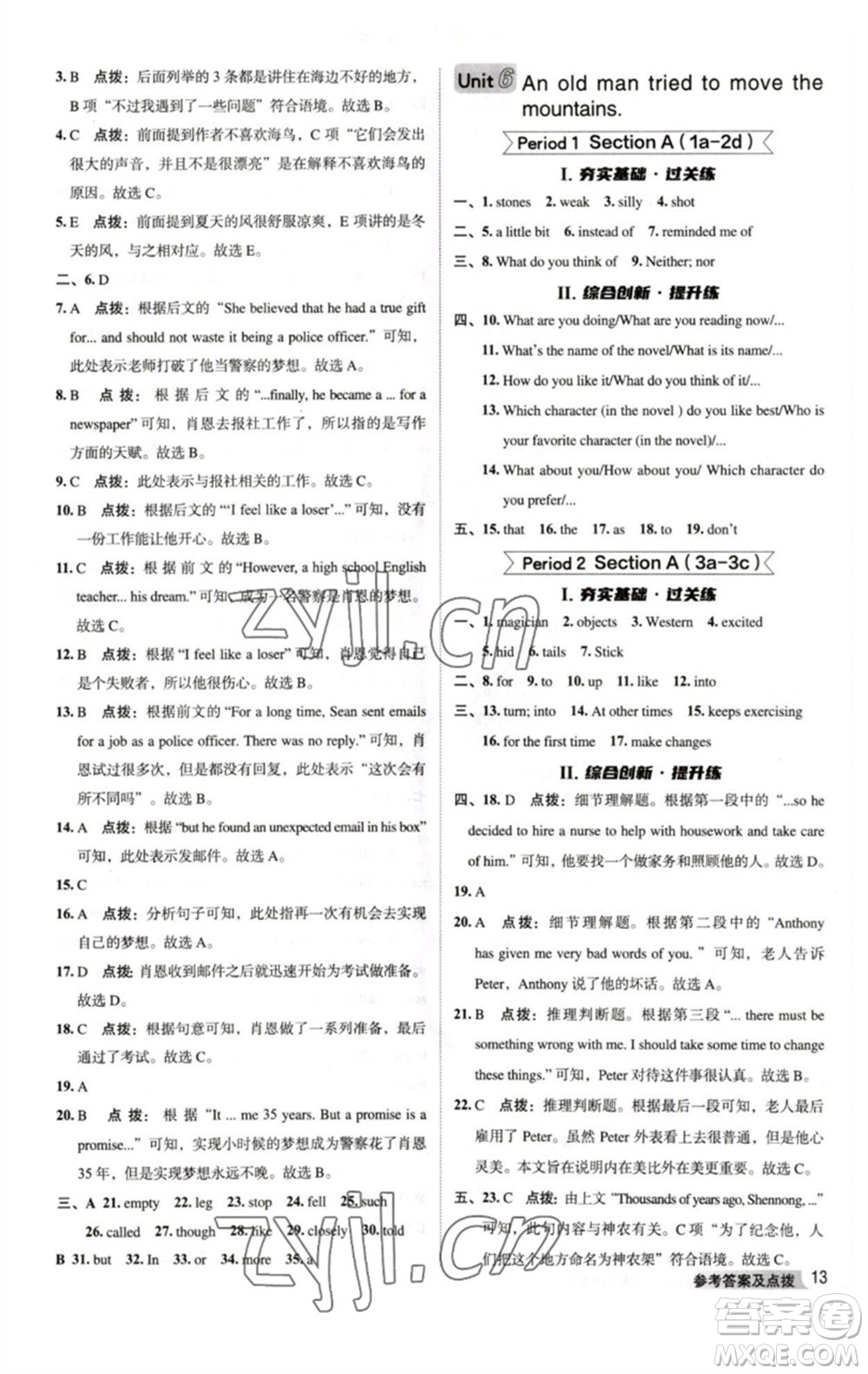 吉林教育出版社2023綜合應(yīng)用創(chuàng)新題典中點(diǎn)八年級(jí)英語(yǔ)下冊(cè)人教版河南專(zhuān)版參考答案