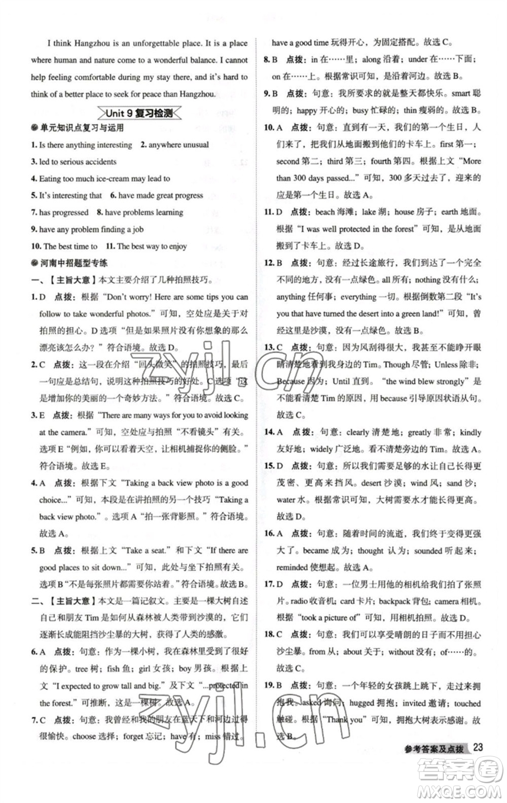 吉林教育出版社2023綜合應(yīng)用創(chuàng)新題典中點(diǎn)八年級(jí)英語(yǔ)下冊(cè)人教版河南專(zhuān)版參考答案