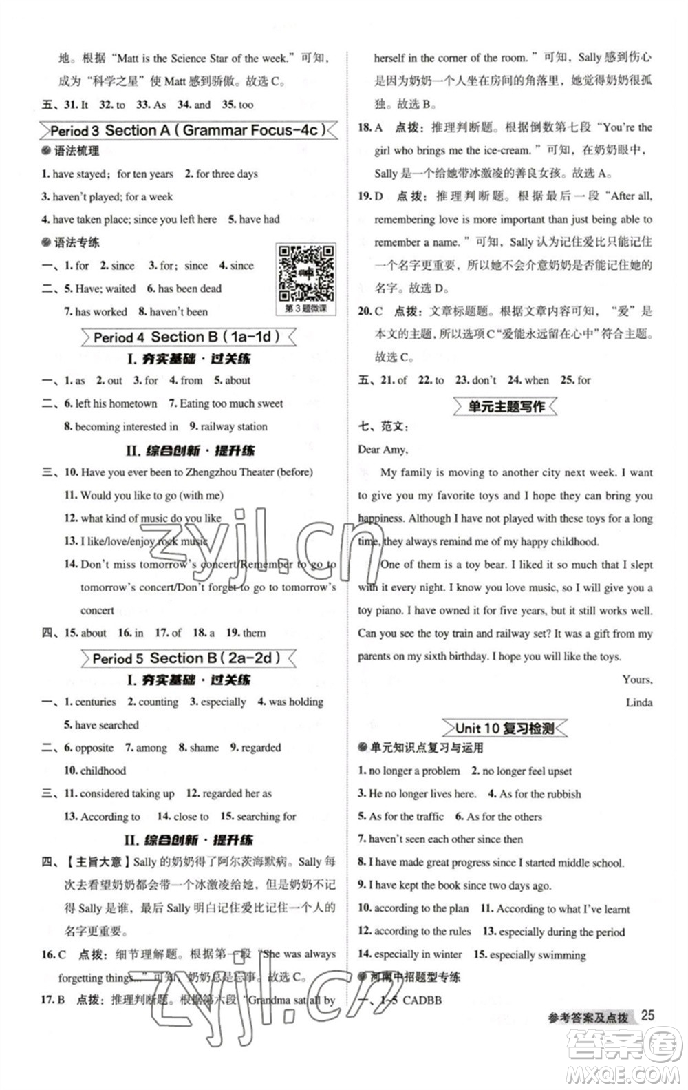 吉林教育出版社2023綜合應(yīng)用創(chuàng)新題典中點(diǎn)八年級(jí)英語(yǔ)下冊(cè)人教版河南專(zhuān)版參考答案