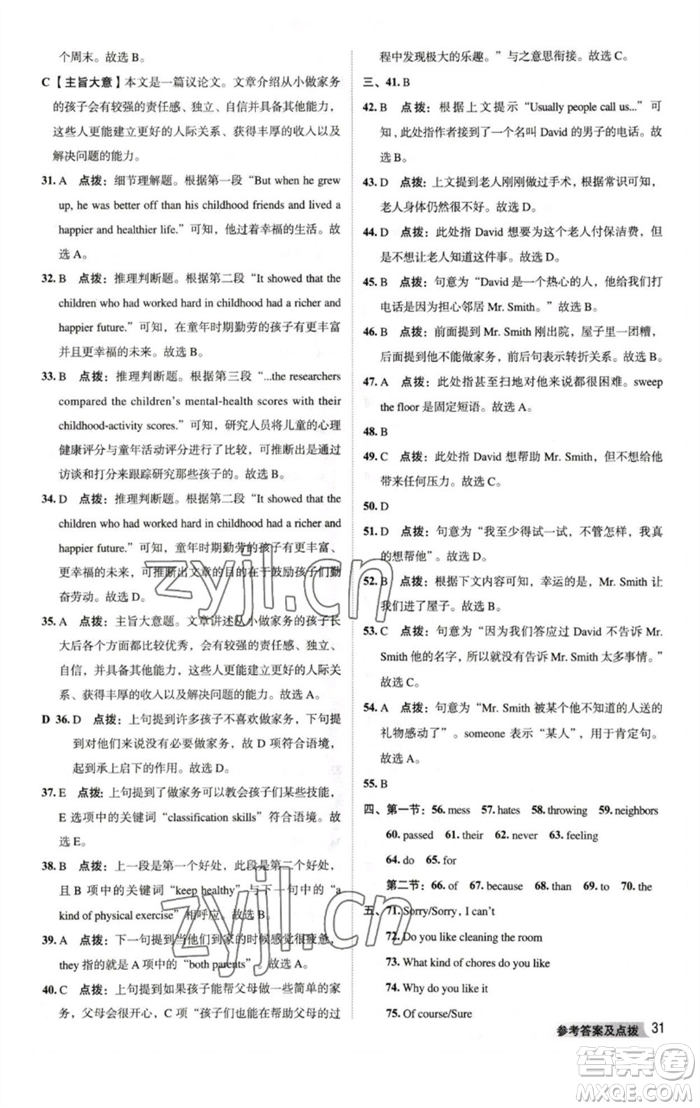 吉林教育出版社2023綜合應(yīng)用創(chuàng)新題典中點(diǎn)八年級(jí)英語(yǔ)下冊(cè)人教版河南專(zhuān)版參考答案