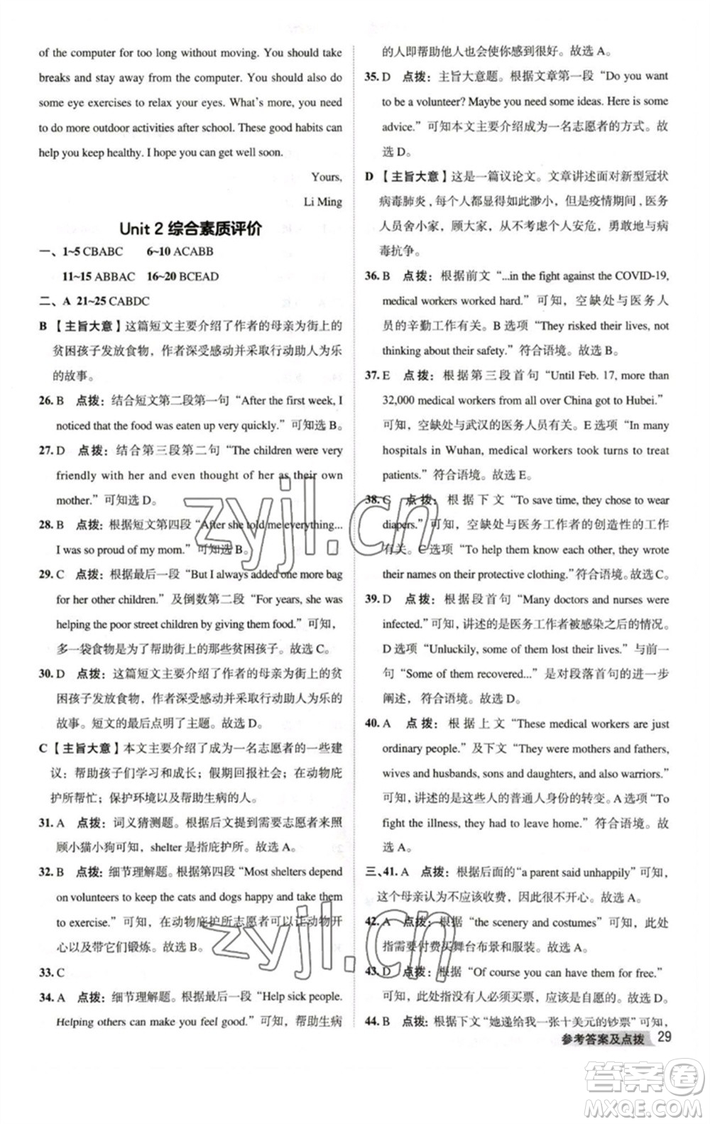 吉林教育出版社2023綜合應(yīng)用創(chuàng)新題典中點(diǎn)八年級(jí)英語(yǔ)下冊(cè)人教版河南專(zhuān)版參考答案