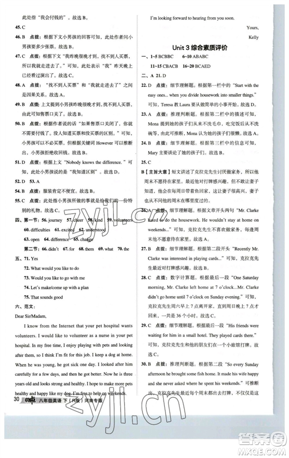 吉林教育出版社2023綜合應(yīng)用創(chuàng)新題典中點(diǎn)八年級(jí)英語(yǔ)下冊(cè)人教版河南專(zhuān)版參考答案