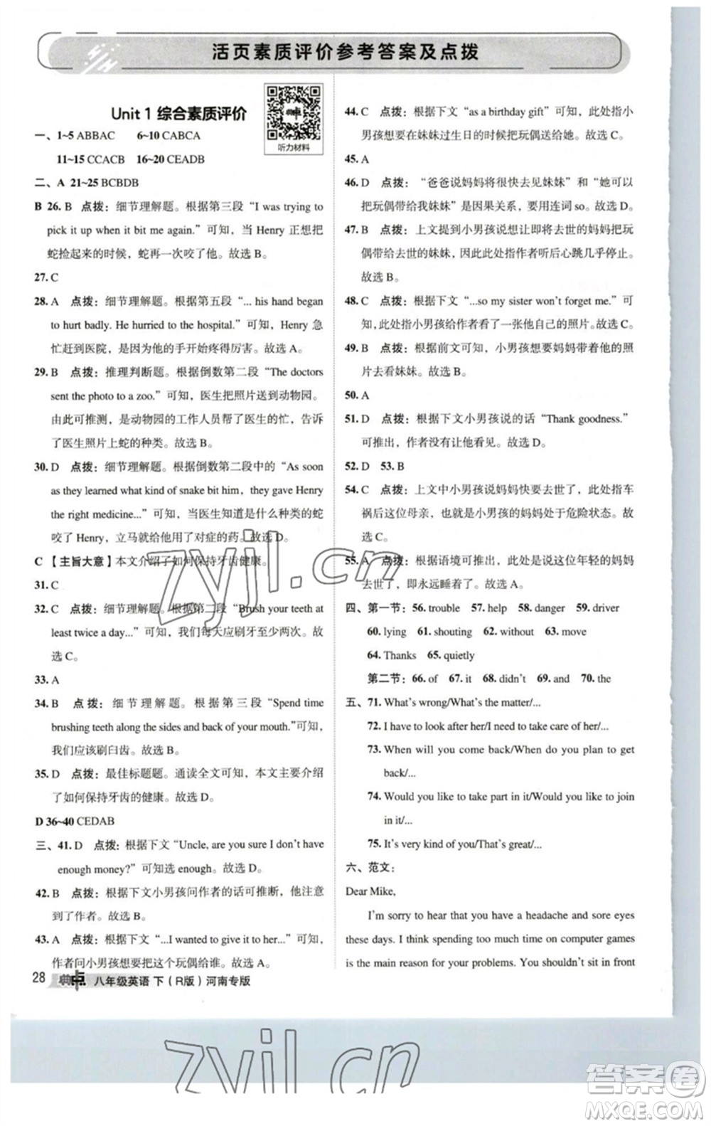 吉林教育出版社2023綜合應(yīng)用創(chuàng)新題典中點(diǎn)八年級(jí)英語(yǔ)下冊(cè)人教版河南專(zhuān)版參考答案