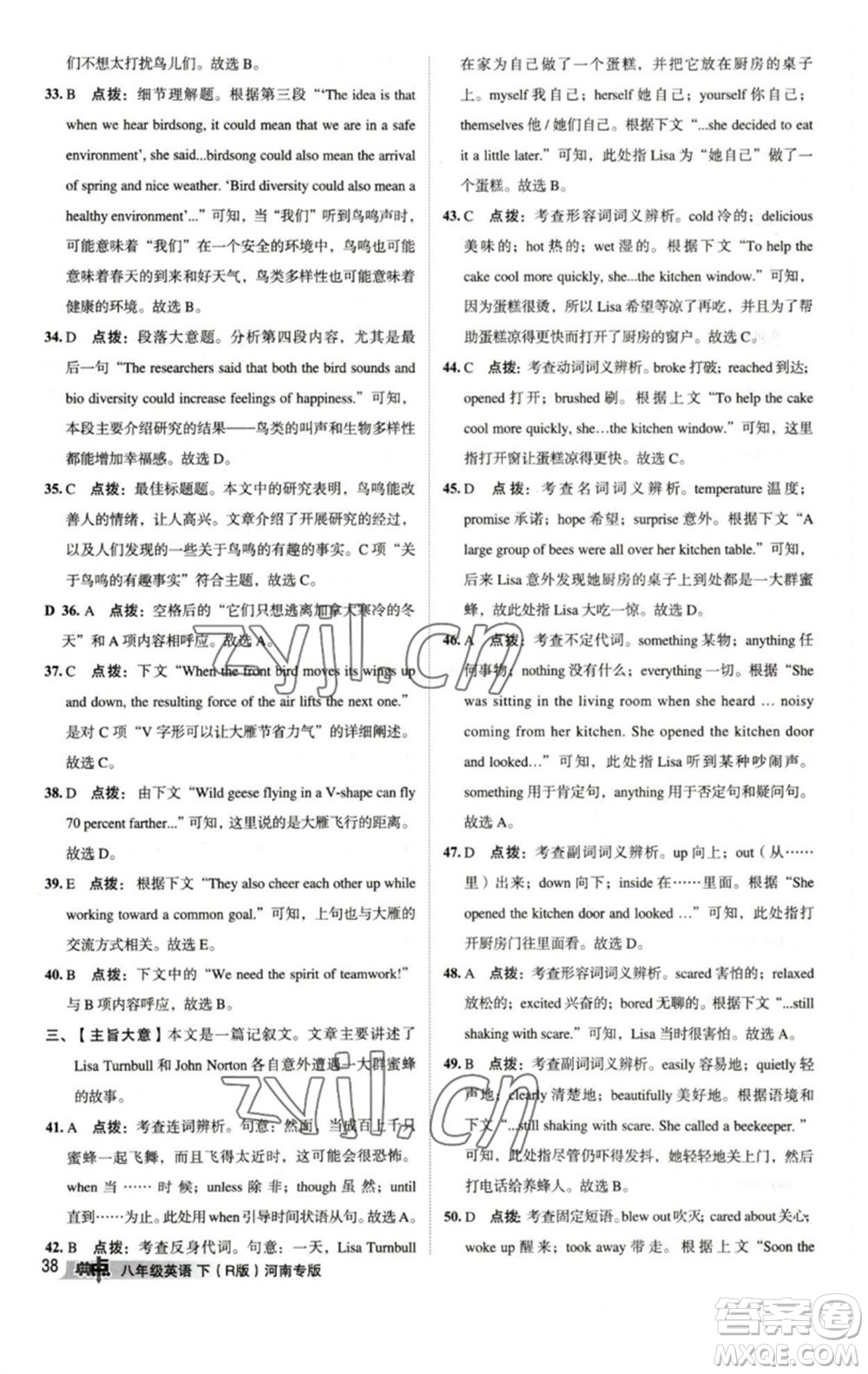 吉林教育出版社2023綜合應(yīng)用創(chuàng)新題典中點(diǎn)八年級(jí)英語(yǔ)下冊(cè)人教版河南專(zhuān)版參考答案