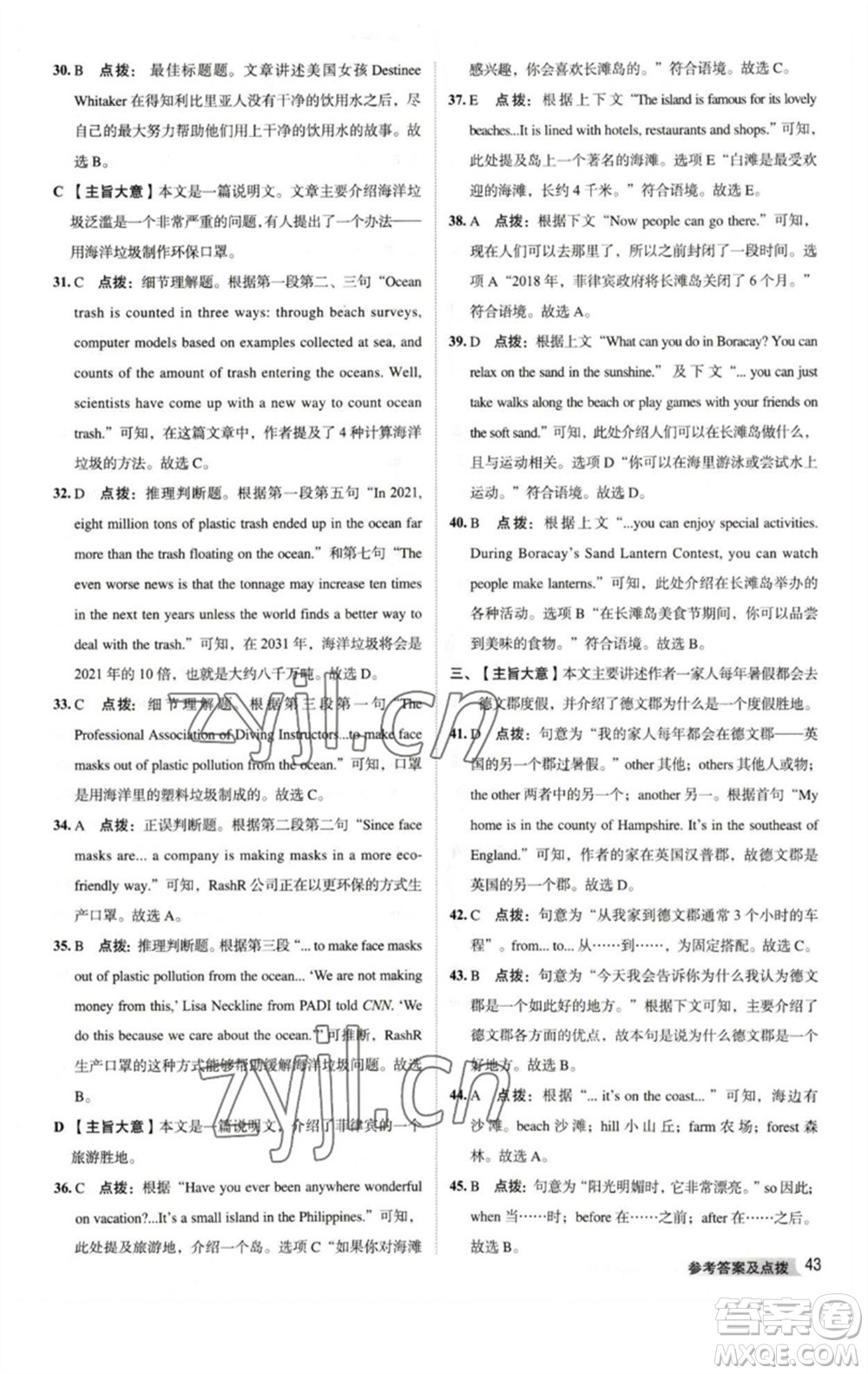 吉林教育出版社2023綜合應(yīng)用創(chuàng)新題典中點(diǎn)八年級(jí)英語(yǔ)下冊(cè)人教版河南專(zhuān)版參考答案