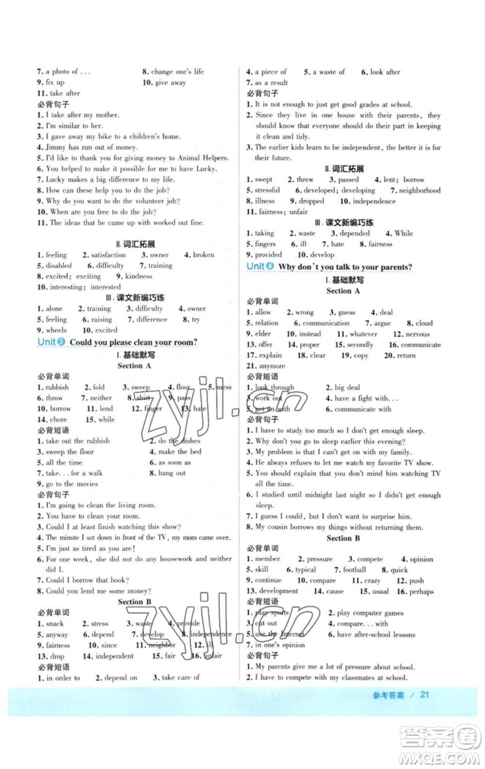 吉林教育出版社2023綜合應(yīng)用創(chuàng)新題典中點(diǎn)八年級(jí)英語(yǔ)下冊(cè)人教版河南專(zhuān)版參考答案