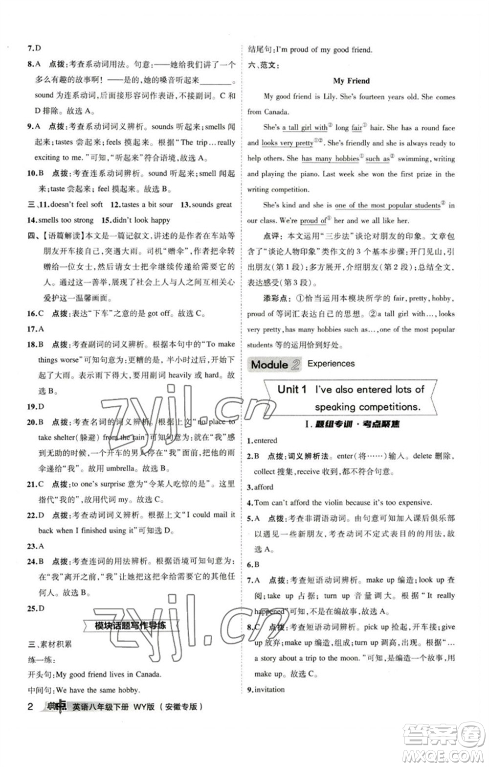 山西教育出版社2023綜合應用創(chuàng)新題典中點八年級英語下冊外研版安徽專版參考答案