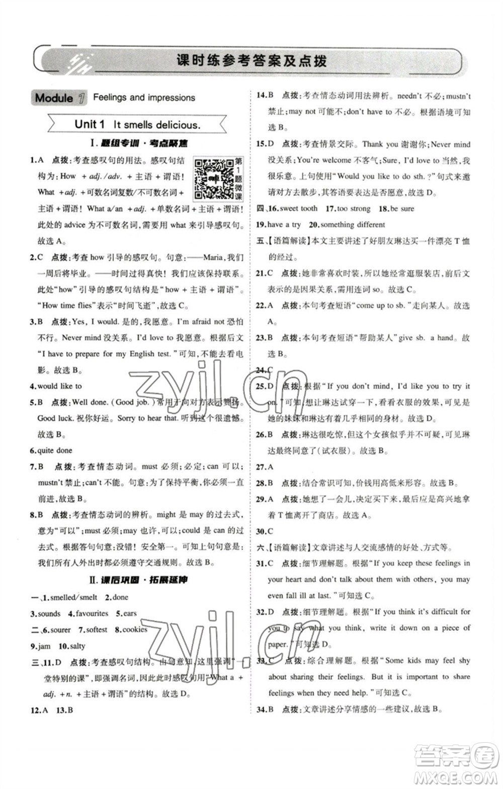 山西教育出版社2023綜合應用創(chuàng)新題典中點八年級英語下冊外研版安徽專版參考答案