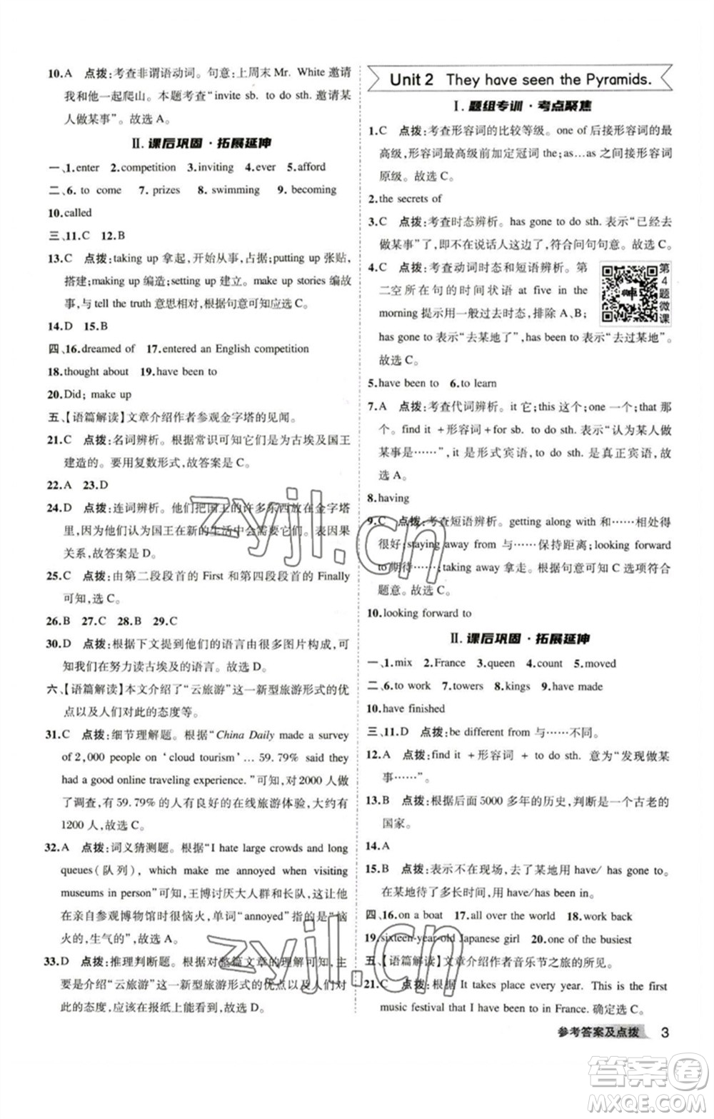 山西教育出版社2023綜合應用創(chuàng)新題典中點八年級英語下冊外研版安徽專版參考答案