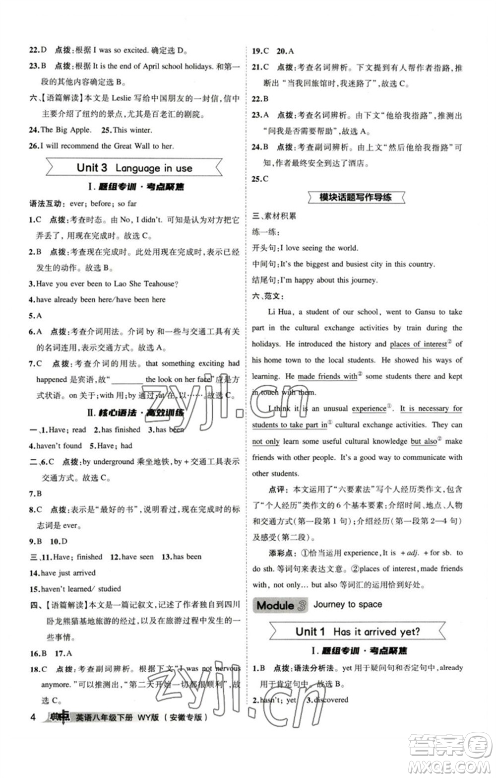 山西教育出版社2023綜合應用創(chuàng)新題典中點八年級英語下冊外研版安徽專版參考答案