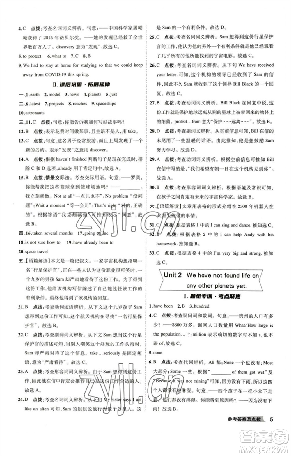 山西教育出版社2023綜合應用創(chuàng)新題典中點八年級英語下冊外研版安徽專版參考答案