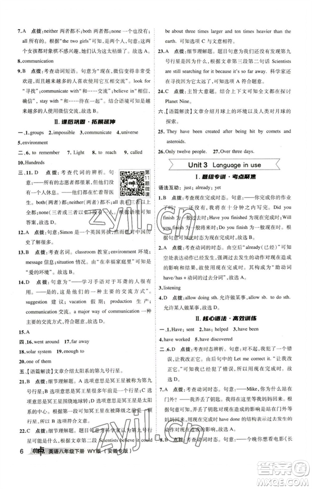 山西教育出版社2023綜合應用創(chuàng)新題典中點八年級英語下冊外研版安徽專版參考答案