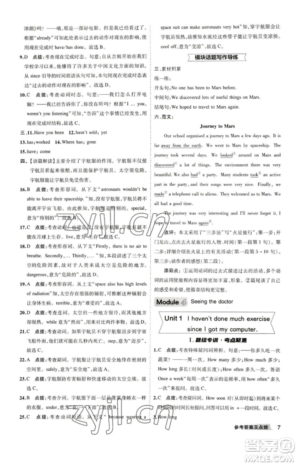 山西教育出版社2023綜合應用創(chuàng)新題典中點八年級英語下冊外研版安徽專版參考答案