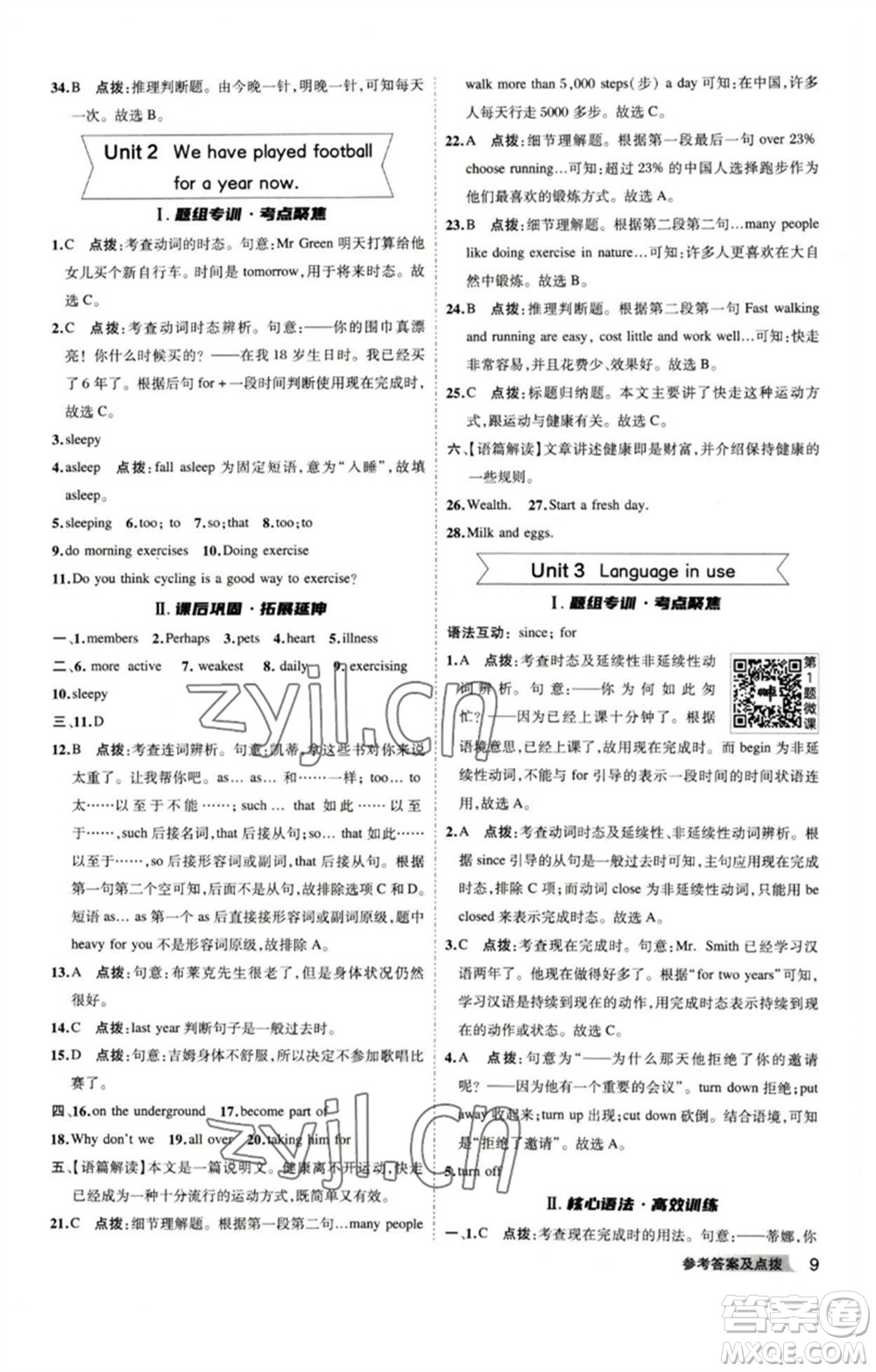 山西教育出版社2023綜合應用創(chuàng)新題典中點八年級英語下冊外研版安徽專版參考答案