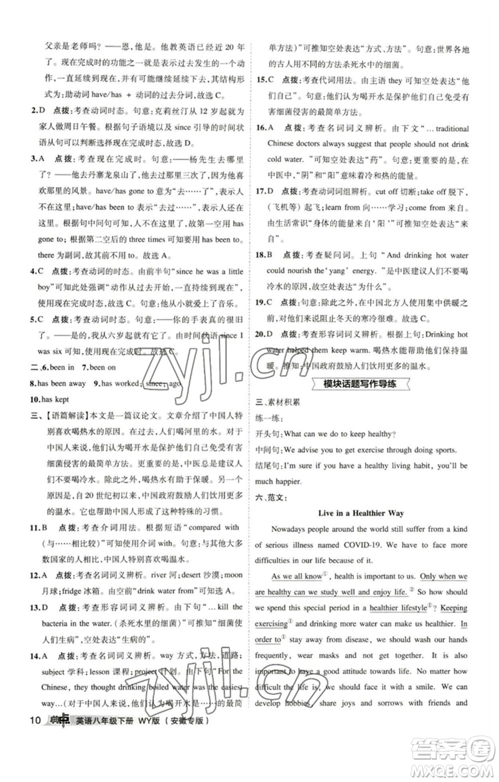 山西教育出版社2023綜合應用創(chuàng)新題典中點八年級英語下冊外研版安徽專版參考答案