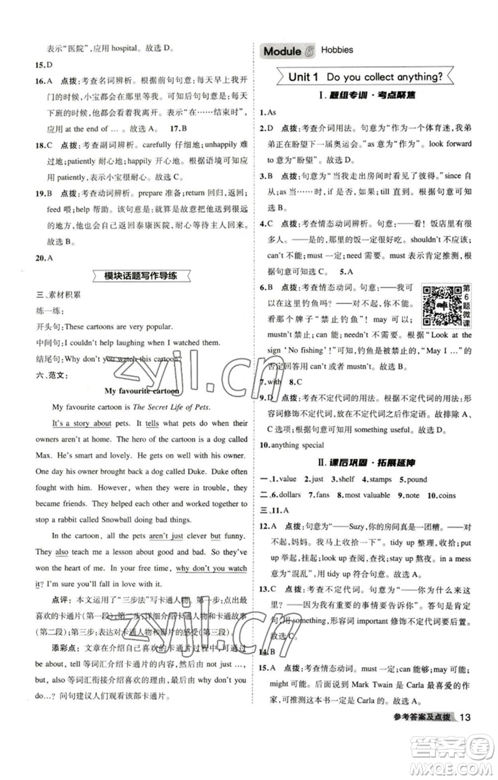 山西教育出版社2023綜合應用創(chuàng)新題典中點八年級英語下冊外研版安徽專版參考答案