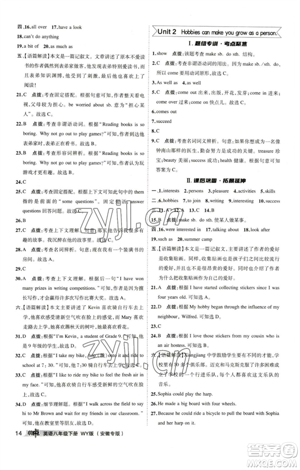 山西教育出版社2023綜合應用創(chuàng)新題典中點八年級英語下冊外研版安徽專版參考答案