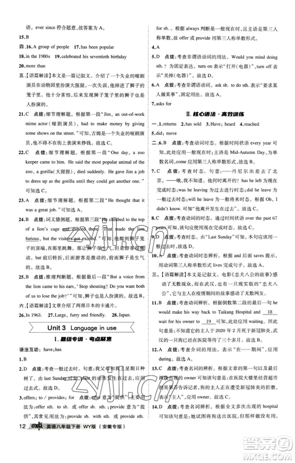 山西教育出版社2023綜合應用創(chuàng)新題典中點八年級英語下冊外研版安徽專版參考答案