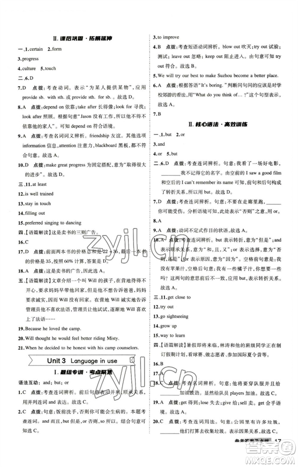 山西教育出版社2023綜合應用創(chuàng)新題典中點八年級英語下冊外研版安徽專版參考答案