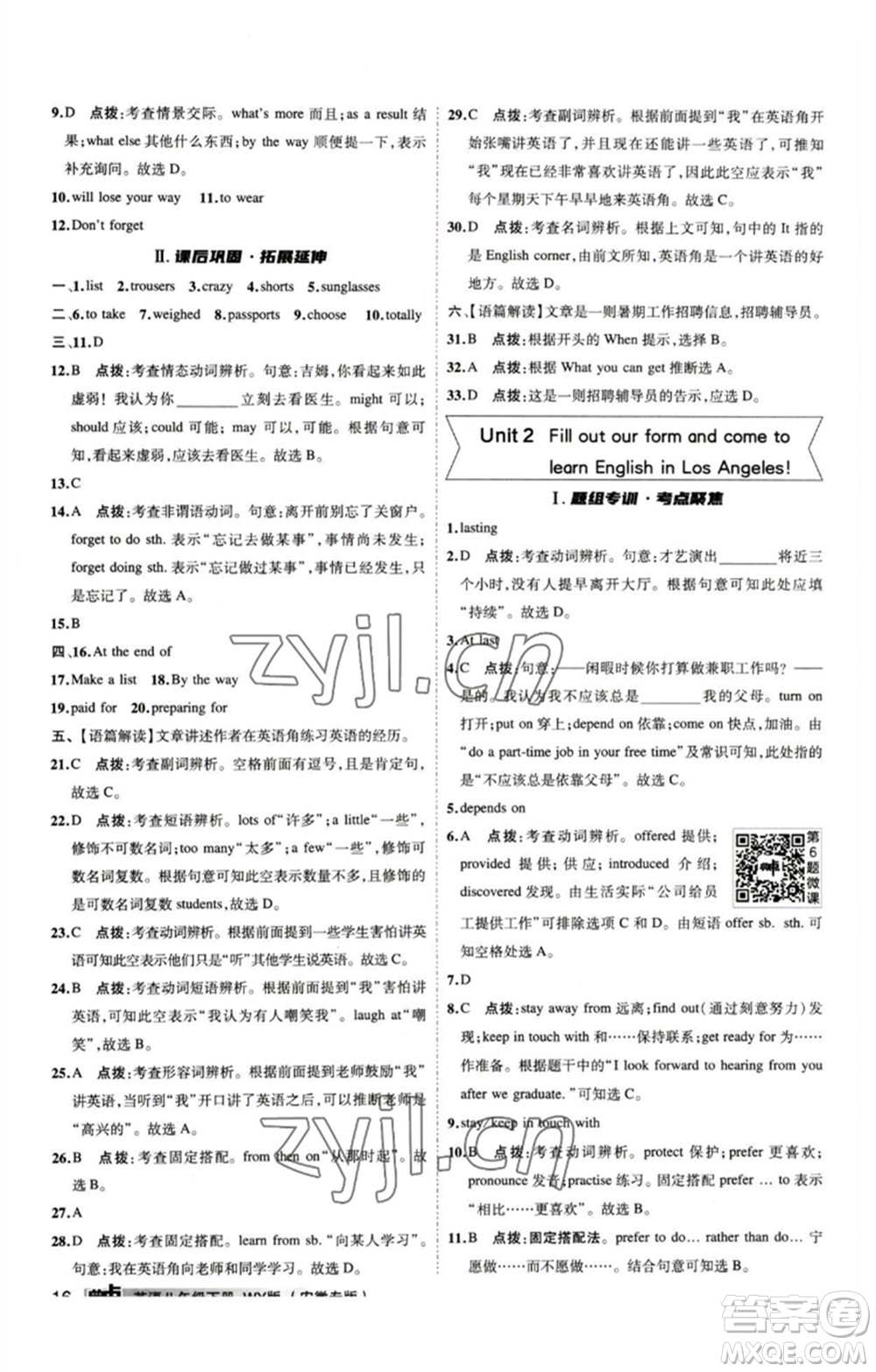 山西教育出版社2023綜合應用創(chuàng)新題典中點八年級英語下冊外研版安徽專版參考答案