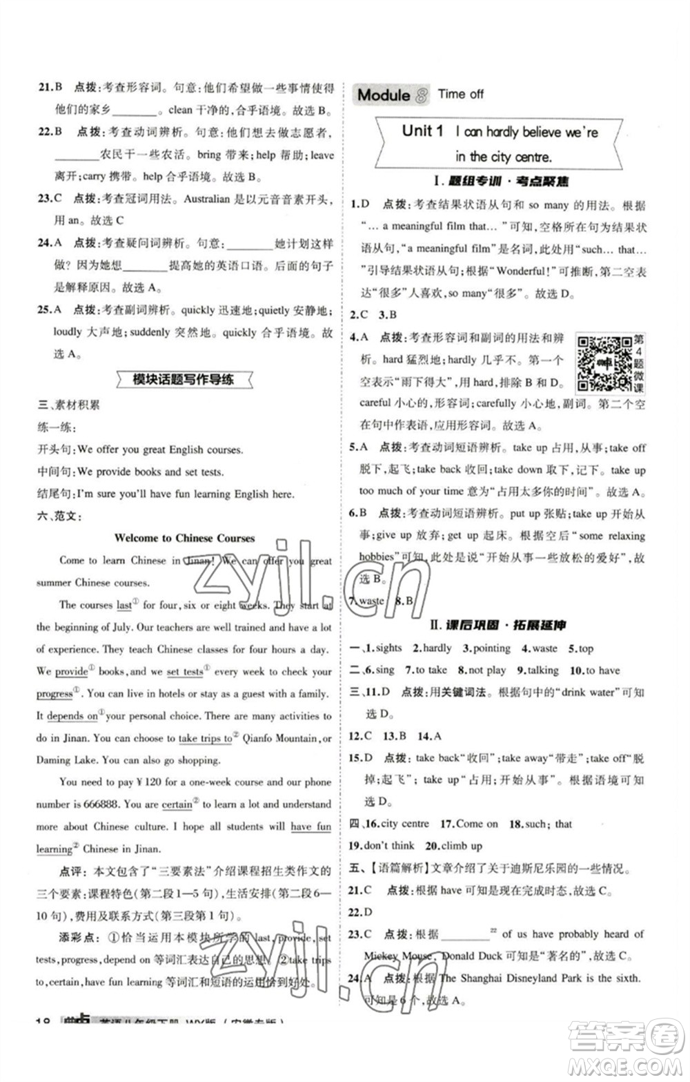 山西教育出版社2023綜合應用創(chuàng)新題典中點八年級英語下冊外研版安徽專版參考答案