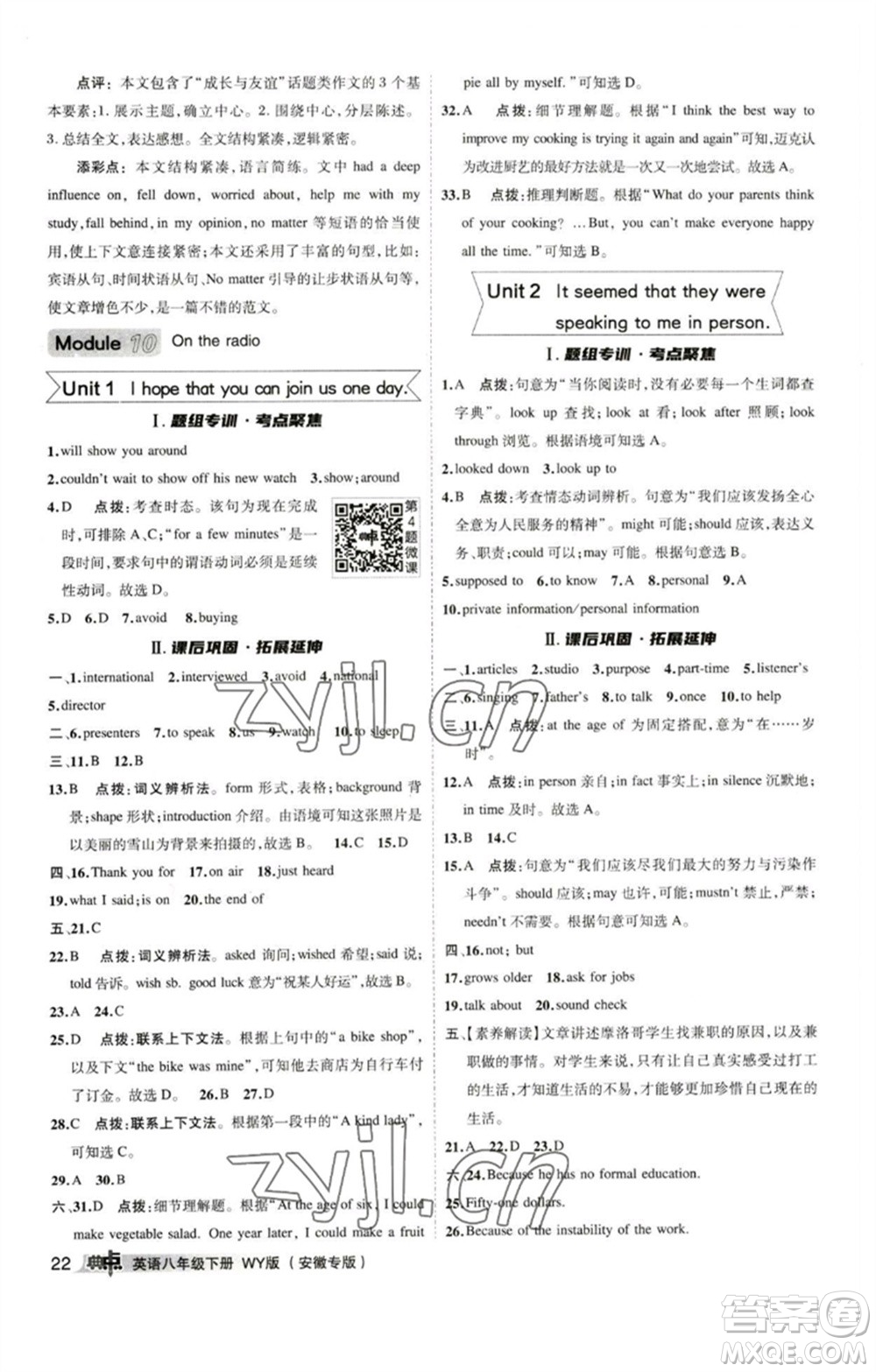 山西教育出版社2023綜合應用創(chuàng)新題典中點八年級英語下冊外研版安徽專版參考答案