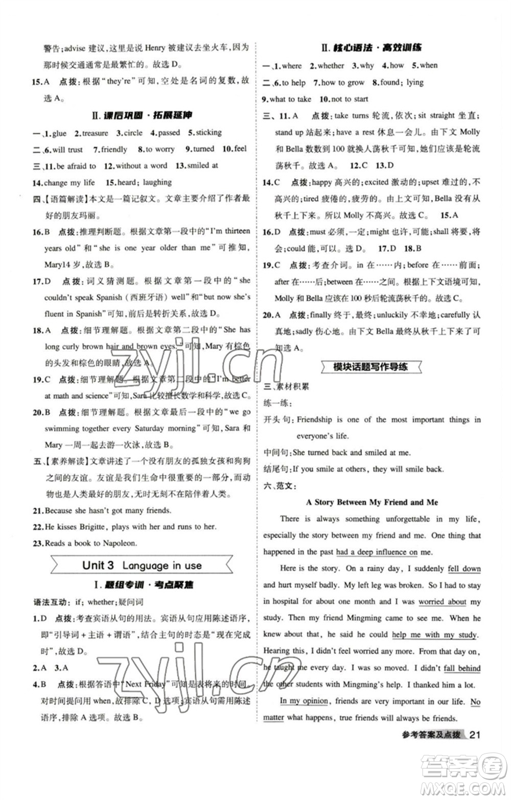 山西教育出版社2023綜合應用創(chuàng)新題典中點八年級英語下冊外研版安徽專版參考答案