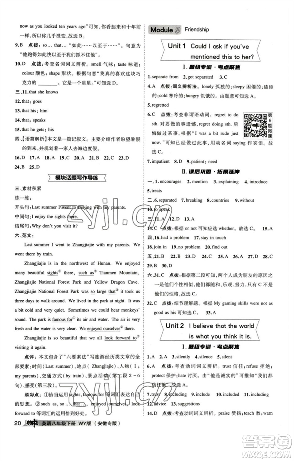 山西教育出版社2023綜合應用創(chuàng)新題典中點八年級英語下冊外研版安徽專版參考答案